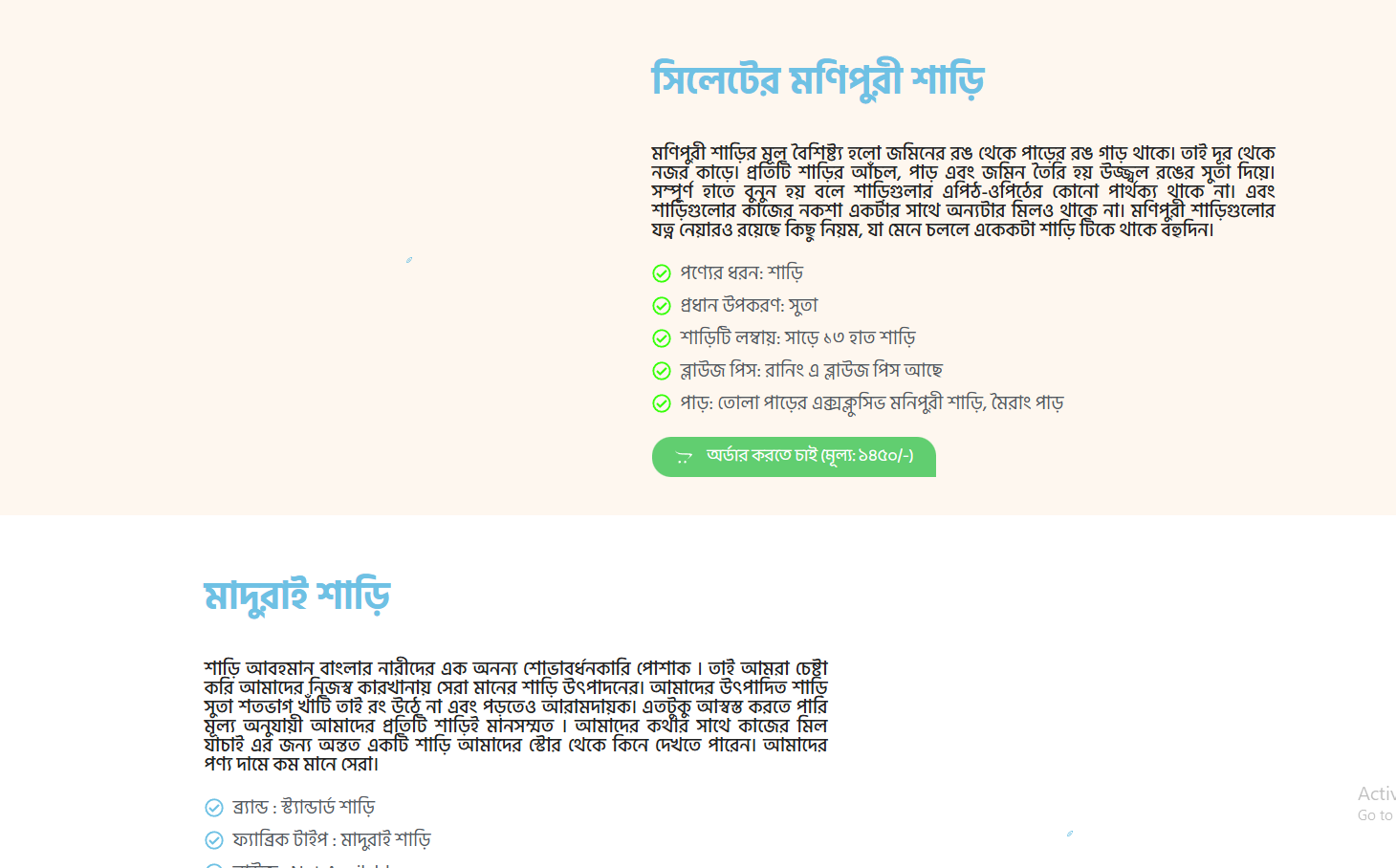 Demo 14 - বাহারি শাড়ি শপ