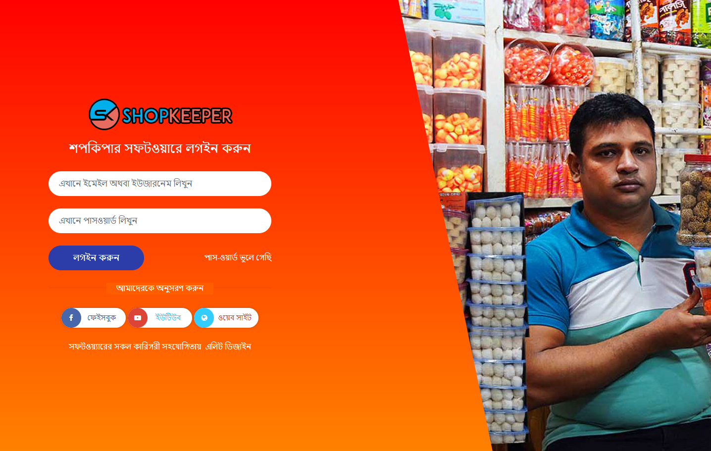 Demo 20 - Shop Keeper POS